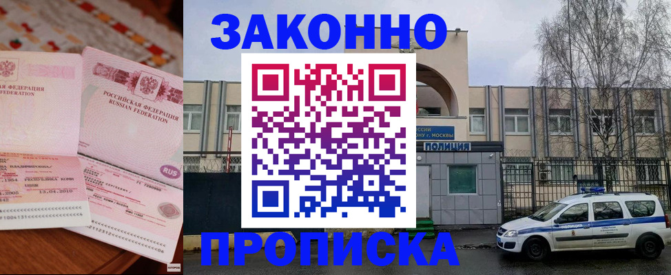 временная прописка в Бурятии