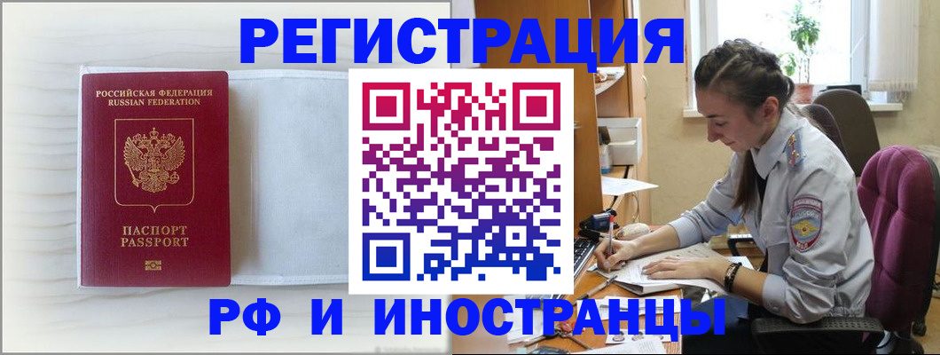 временная регистрация гарантия в Бурятии