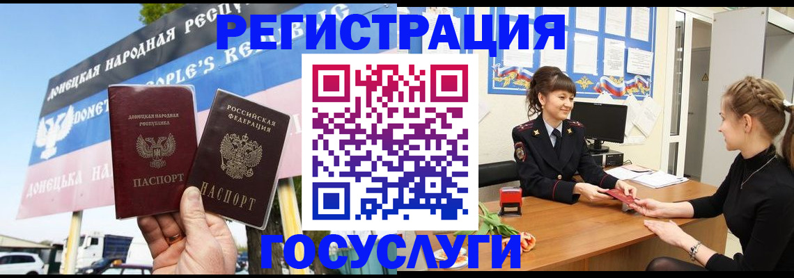 временная регистрация для школы в Бурятии