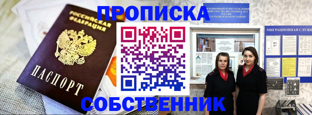 пропишу в квартире в Бурятии